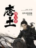 此去九千九百里皆为唐土