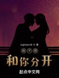 周杰伦我不想和你分开