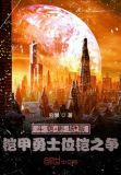 铠甲勇士 凯