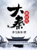 大秦大秦