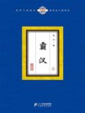 霸汉小说在线阅读免费