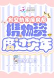 搬空仇家库房后,携物资度过灾年