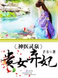 神医灵泉:贵女弃妃