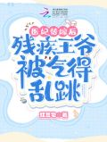 《残王宠妻:医妃嫁到请接驾》