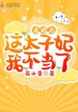 退婚后这太子妃我不当了男主是谁