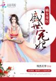 嫡女毒医盛世宠妃下载