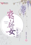 小说农门娇女有空间