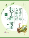 穿成八零女炮灰后我干翻全场+叶语悠然全文字数