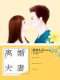 离婚夫妻共同债务怎么偿还
