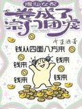 认祖归宗后我成了团宠