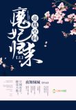 帝凰空间之魔妃归来txt
