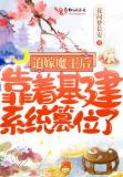 迫嫁成妃之王妃要休夫