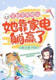 带着房子来穿越武侠