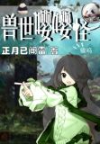 兽世完结免费阅读