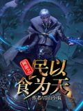 网游之以农为本txt