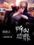 网游之所向披靡txt