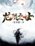 龙鳞陨石