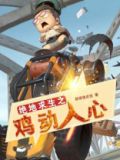 绝地吃鸡求生