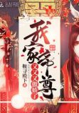 我家帝尊又又又傲娇了txt