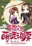萌徒乖又甜 辛小作TXT网盘下载