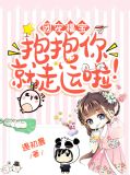 团宠福宝三岁啦免费阅读
