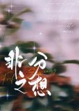 《隐婚》作者:半截白菜