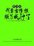 穿书后我靠当情报贩子成神了