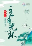 修仙后,她貌似有了主角光环笔趣阁