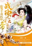 鬼手神医倾城狂妃