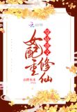 穿成虐文女配让我再吃一口吧