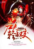 重生之帝女谋略