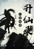我要修仙内购破解版