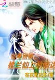 仙尊别恼:楼兰仙上萌萌哒免费阅读