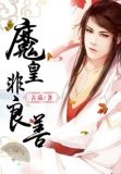 女帝龙笑笑
