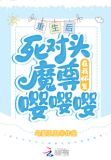 重生后死对头爱上我了