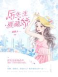 厉先生的深情,照单全收