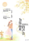 为你而来的歌词
