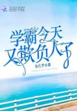 今天被人欺负了
