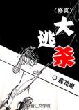 修真大逃杀冷月寒烟
