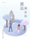调香师培训