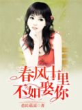 春风十里不如娶你顾善