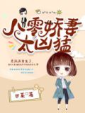 《八零娇妻有点苏》