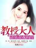 教授大人请接招