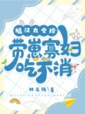 糙汉带娃小说