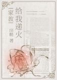 家教给我递火汞合金