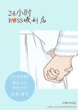 24小时boss便利店许鱼