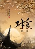 对食是什么意思在古代太监