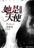 综英美她是天使苏絮苏