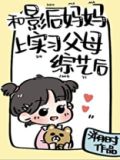 和影后恋爱超甜却过于耗命