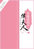 丞相追妻记(重生)